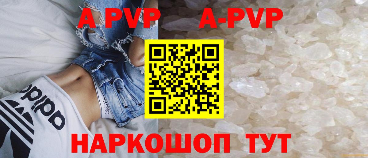 A-PVP кристаллы Алушта