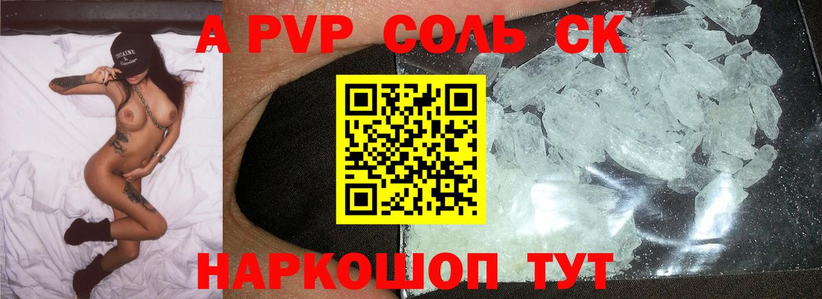Алушта  A PVP VHQ  Вход с VPN  Alpha-PVP VHQ  Alpha PVP кристаллы 