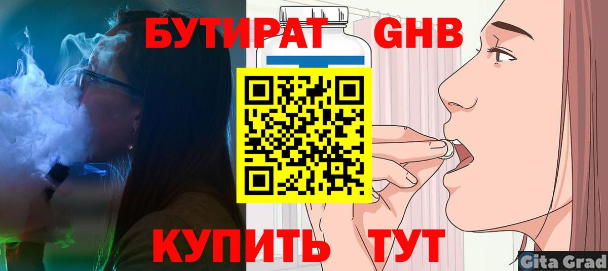 БУТИРАТ 99%  БУТИРАТ  Алушта  Вход с VPN 
