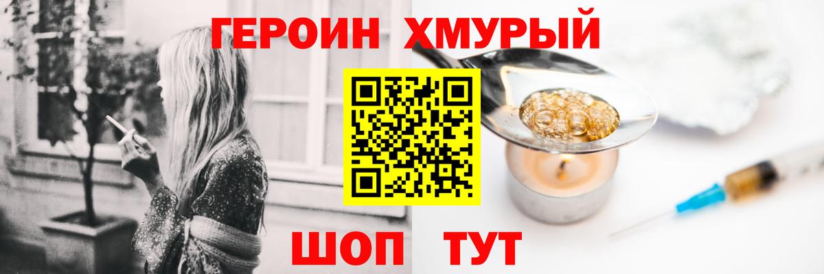 Героин герыч Алушта