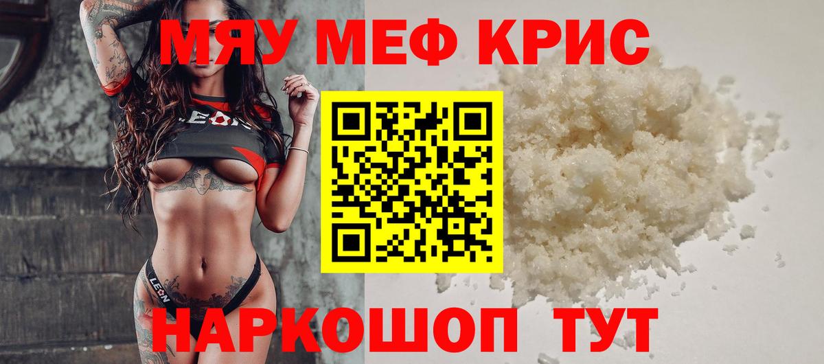 Меф кристаллы Алушта