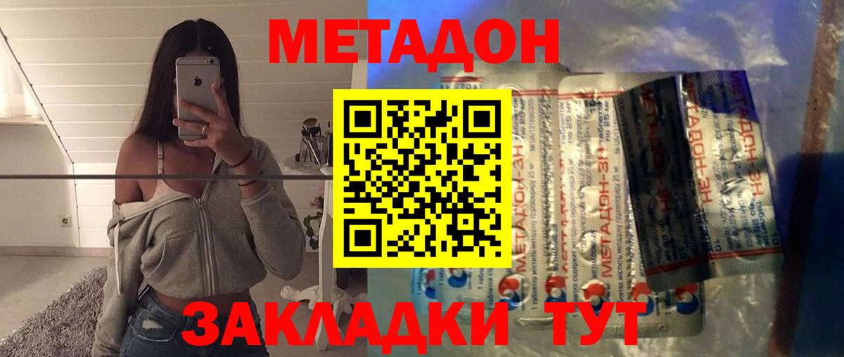 МЕТАДОН кристалл Алушта
