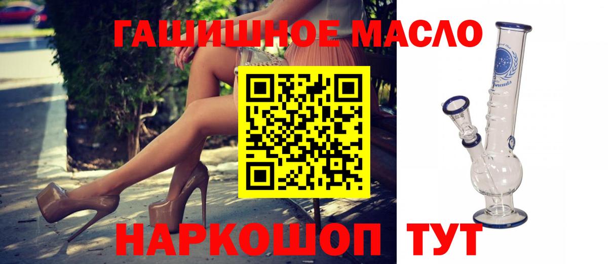 ТГК THC oil  Вход с VPN  Алушта 